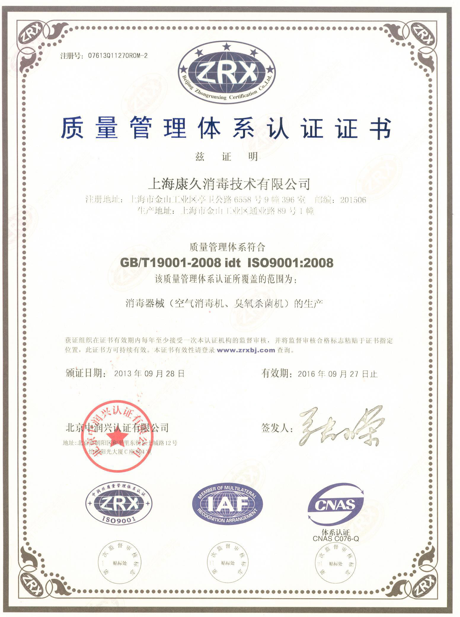 “庆阳质量认证中文康久